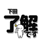 下田さんデカ文字シンプル（個別スタンプ：3）