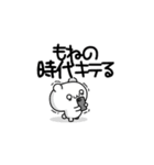 もねさん用！高速で動く名前スタンプ2（個別スタンプ：4）