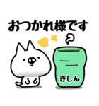 【きしん】専用（個別スタンプ：3）