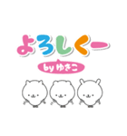 ゆきこのデカ文字なまえスタンプ（個別スタンプ：11）