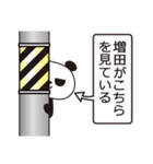 増田パンダ（個別スタンプ：21）