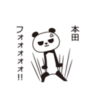 本田パンダ（個別スタンプ：17）