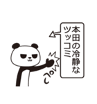 本田パンダ（個別スタンプ：22）