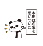 本田パンダ（個別スタンプ：23）