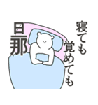 旦那◎に送る大好きほめるスタンプ（個別スタンプ：1）