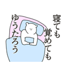 ゆうたろうに送る大好きとほめるスタンプ（個別スタンプ：1）