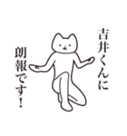 【吉井くん・送る】しゃくれねこスタンプ（個別スタンプ：15）