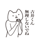 【吉井くん・送る】しゃくれねこスタンプ（個別スタンプ：32）