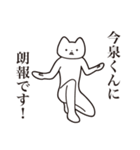 【今泉くん・送る】しゃくれねこスタンプ（個別スタンプ：15）