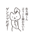 【佐久間くん・送る】しゃくれねこスタンプ（個別スタンプ：13）