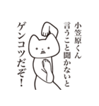 【小笠原くん・送る】しゃくれねこスタンプ（個別スタンプ：13）