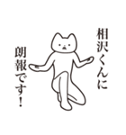 【相沢くん・送る】しゃくれねこスタンプ（個別スタンプ：15）