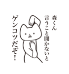 Mori(Myouji)-kun [Send] Cat Sticker（個別スタンプ：13）