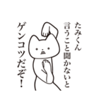 【たみくん・送る】しゃくれねこスタンプ（個別スタンプ：13）