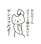 【かんたくん・送る】しゃくれねこスタンプ（個別スタンプ：13）