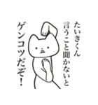 【たいきくん・送る】しゃくれねこスタンプ（個別スタンプ：13）