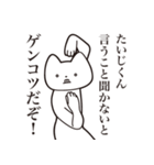 【たいじくん・送る】しゃくれねこスタンプ（個別スタンプ：13）