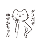 【ゆずかちゃん・送る】髭しゃくれねこ（個別スタンプ：5）