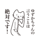 【ゆずかちゃん・送る】髭しゃくれねこ（個別スタンプ：23）