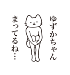 【ゆずかちゃん・送る】髭しゃくれねこ（個別スタンプ：31）