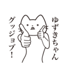 【ゆずきちゃん・送る】髭しゃくれねこ（個別スタンプ：13）