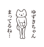 【ゆずきちゃん・送る】髭しゃくれねこ（個別スタンプ：31）