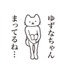 【ゆずなちゃん・送る】髭しゃくれねこ（個別スタンプ：31）