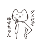 【ゆずちゃん・送る】髭しゃくれねこ（個別スタンプ：3）