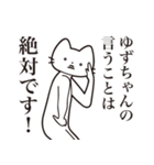 【ゆずちゃん・送る】髭しゃくれねこ（個別スタンプ：29）