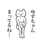 【ゆずちゃん・送る】髭しゃくれねこ（個別スタンプ：31）