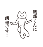 【磯部くん・送る】しゃくれねこスタンプ（個別スタンプ：15）