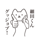 【細田くん・送る】しゃくれねこスタンプ（個別スタンプ：10）