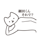 【細田くん・送る】しゃくれねこスタンプ（個別スタンプ：24）