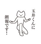 【玉井くん・送る】しゃくれねこスタンプ（個別スタンプ：15）