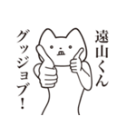 【遠山くん・送る】しゃくれねこスタンプ（個別スタンプ：10）