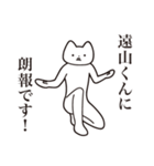 【遠山くん・送る】しゃくれねこスタンプ（個別スタンプ：15）