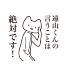 【遠山くん・送る】しゃくれねこスタンプ（個別スタンプ：20）