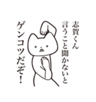 【志賀くん・送る】しゃくれねこスタンプ（個別スタンプ：13）