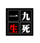 タイポグラフィな四字熟語スタンプ（個別スタンプ：39）