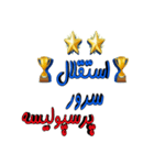 ESTEGHLAL（個別スタンプ：2）