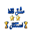 ESTEGHLAL（個別スタンプ：3）