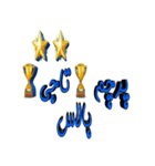 ESTEGHLAL（個別スタンプ：4）