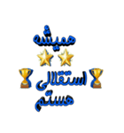 ESTEGHLAL（個別スタンプ：6）