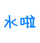 Practical text 1（個別スタンプ：9）