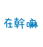 Practical text 1（個別スタンプ：17）