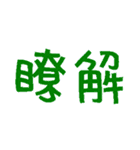 Practical text 1（個別スタンプ：18）