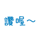 Practical text 1（個別スタンプ：27）