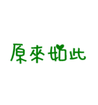 Practical text 1（個別スタンプ：31）