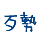 Practical text 1（個別スタンプ：37）