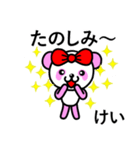 ☆けい名前スタンプ(ピンクパンダ)☆（個別スタンプ：4）